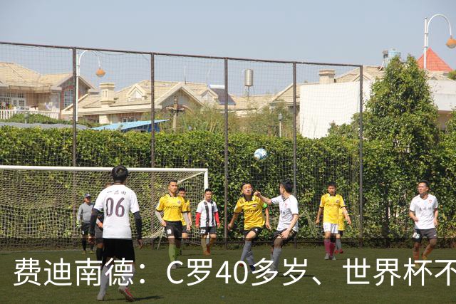 费迪南德：C罗40多岁、世界杯不能踢满每一分钟 替补登场更致命