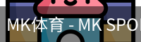 MK体育 - MK SPORTS官方网站 - 首页入口